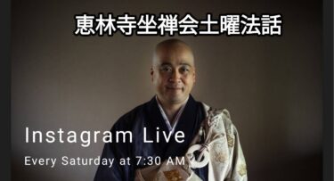 恵林寺坐禅会土曜法話告知写真